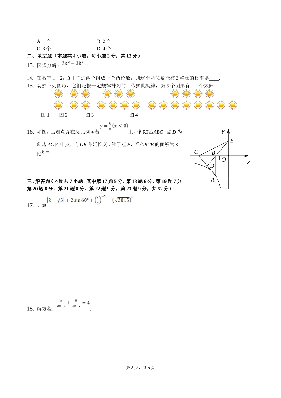 2015年深圳中考数学试卷_第3页