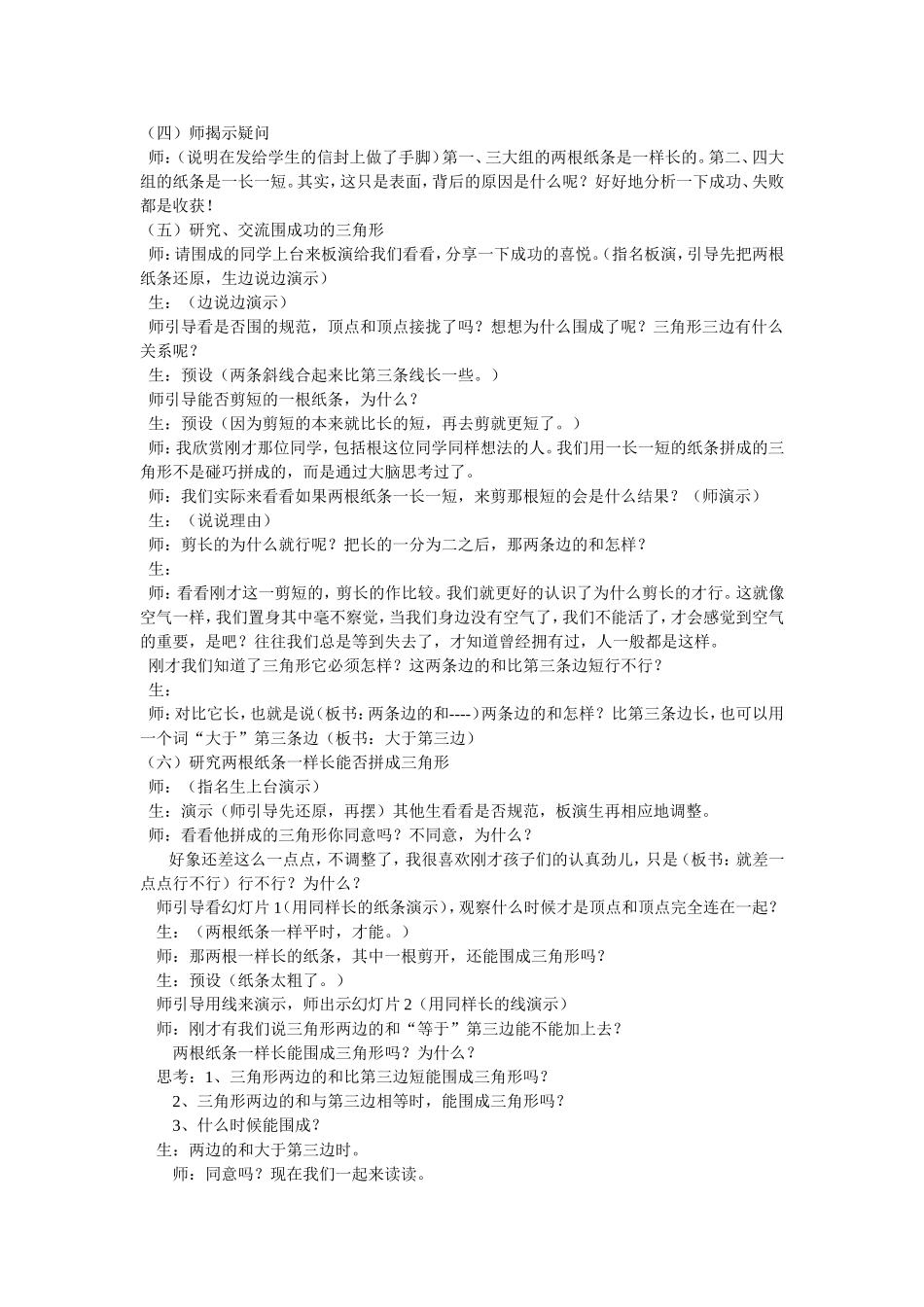 三角形三边的关系教学设计_第2页