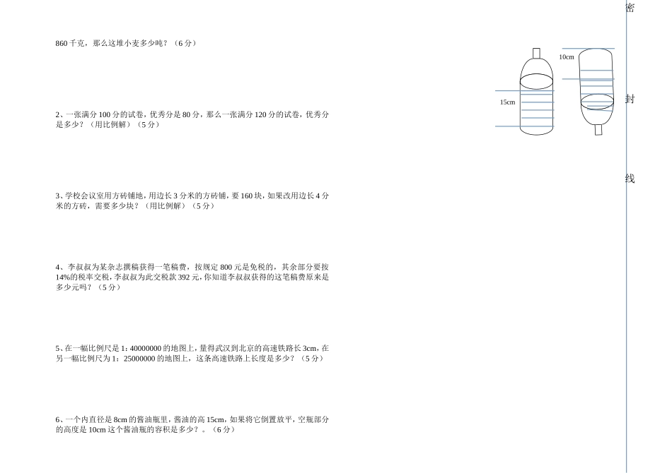 2014-2015数学六年级上册期中考试试卷_第2页