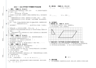 2014-2015数学六年级上册期中考试试卷
