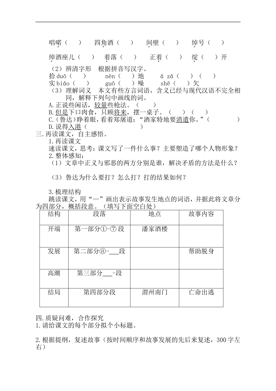 13.鲁提辖拳打镇关西导学案11_第2页