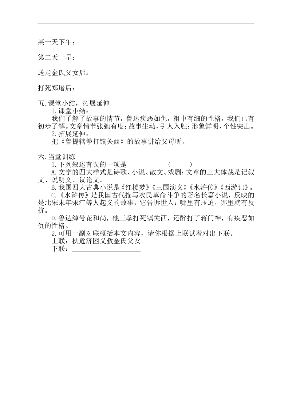 13.鲁提辖拳打镇关西导学案11_第3页