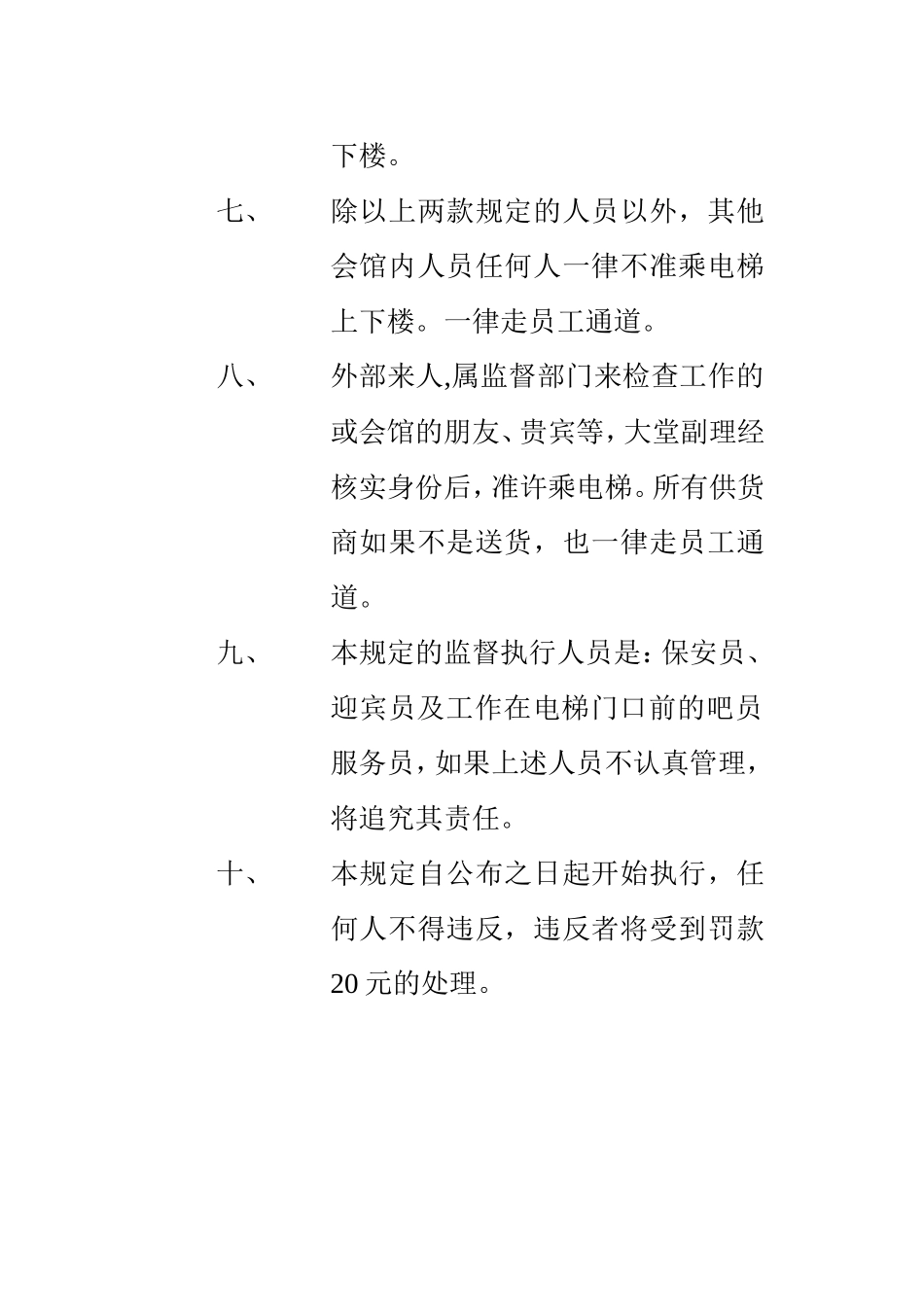 电梯使用管理规定_第2页
