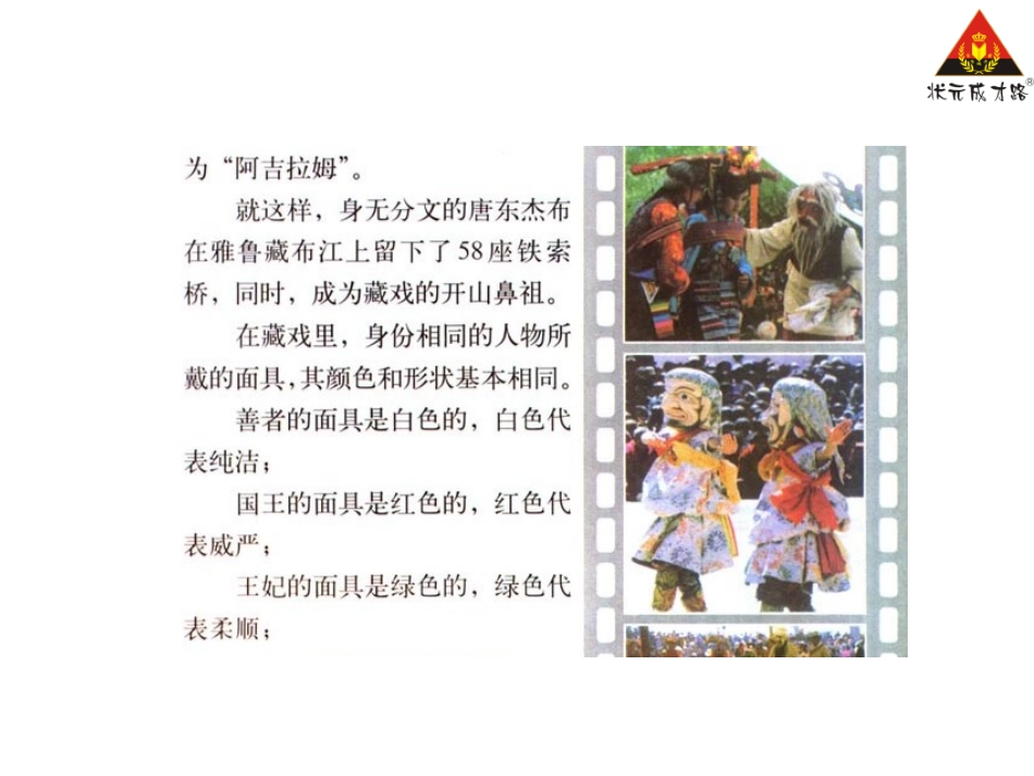 7-藏戏-课文朗读_第3页