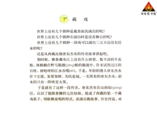 7-藏戏-课文朗读