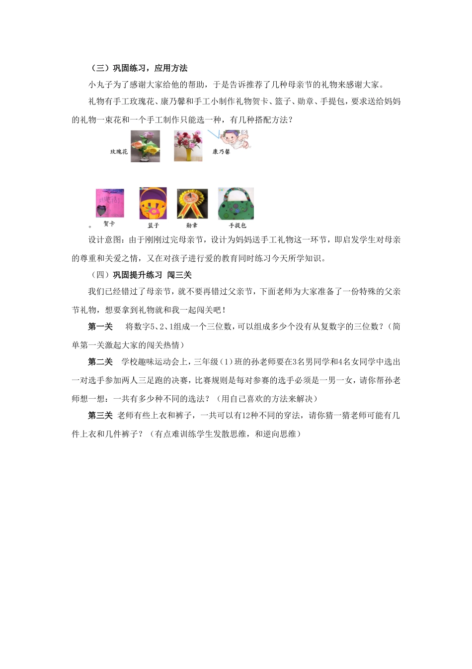 人教2011版小学数学三年级简单的搭配问题-(2)_第1页