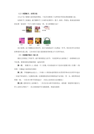 人教2011版小学数学三年级简单的搭配问题-(2)