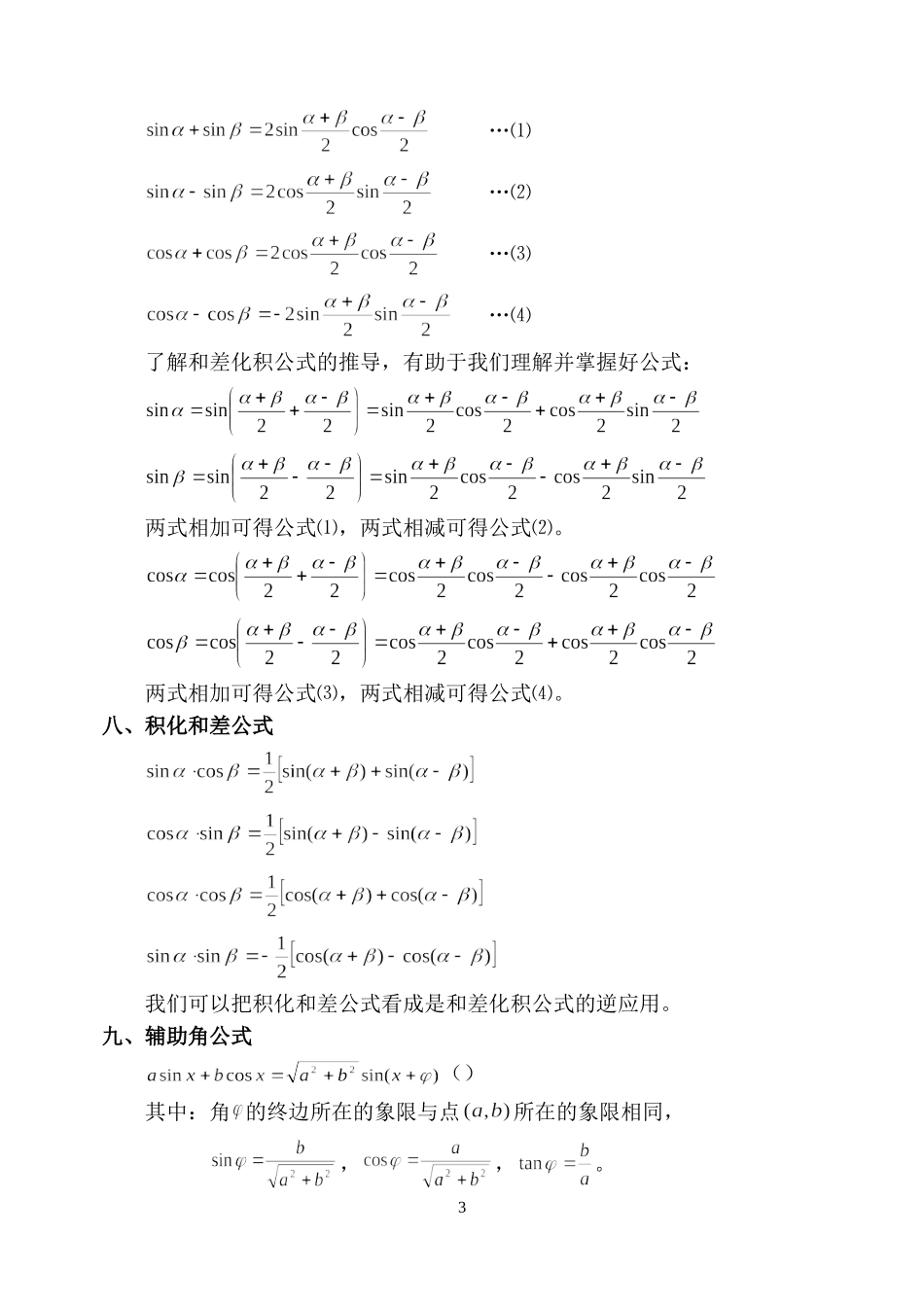 三角函数必背公式及解题技巧_第3页