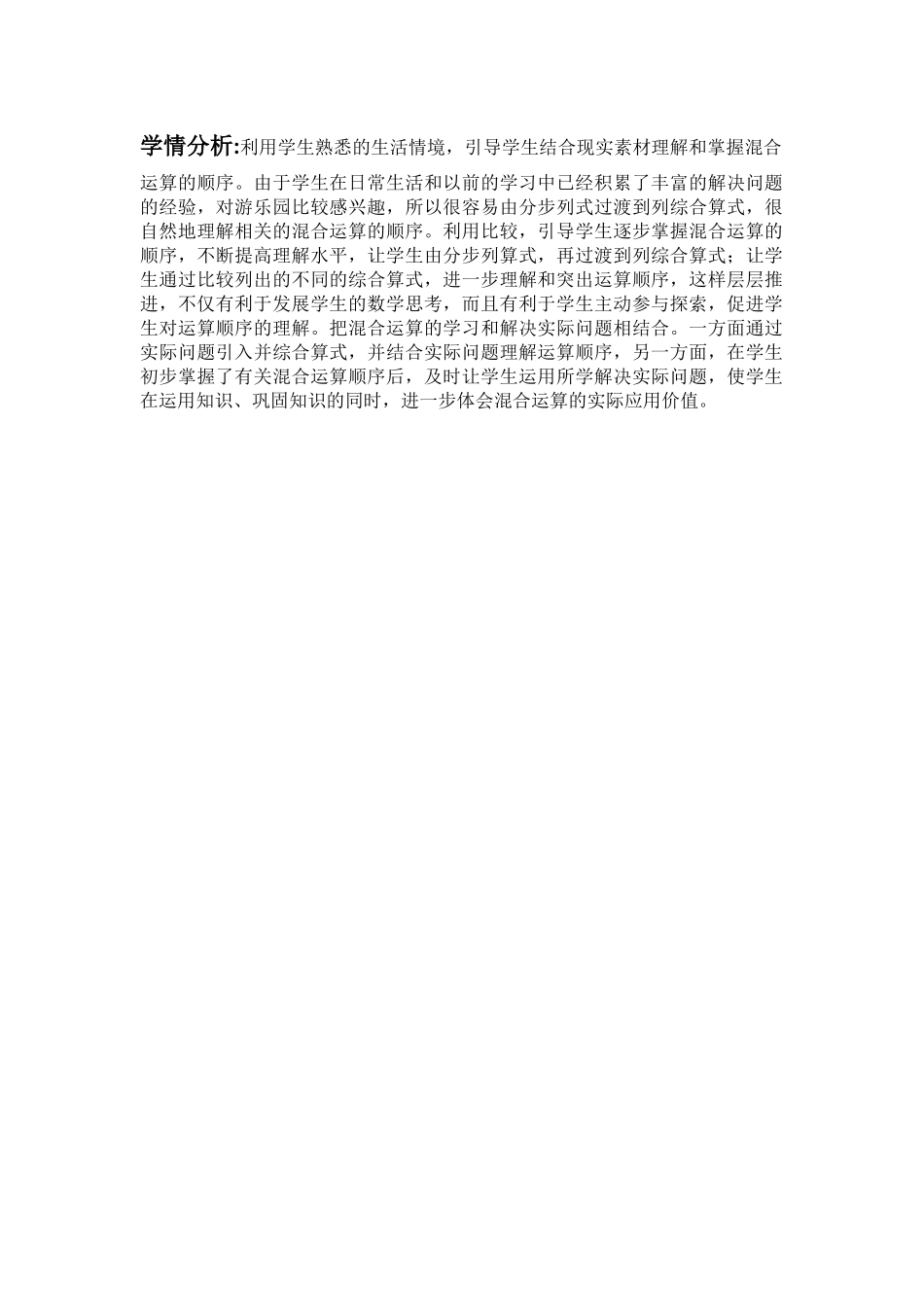 小学数学人教2011课标版二年级学情分析-(2)_第1页