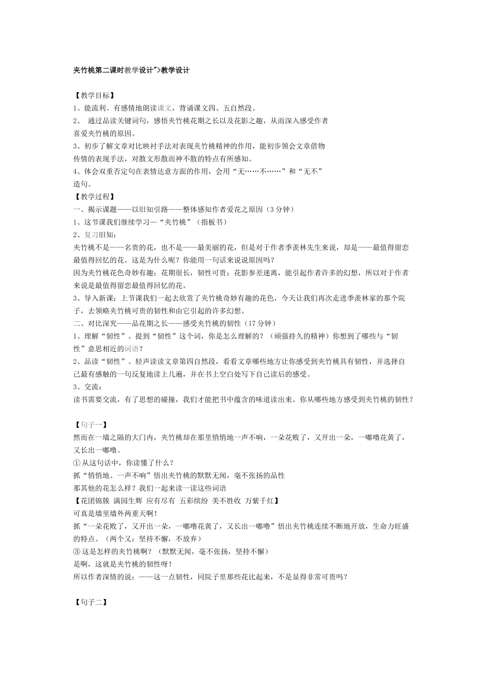 《夹竹桃》教学设计_第1页