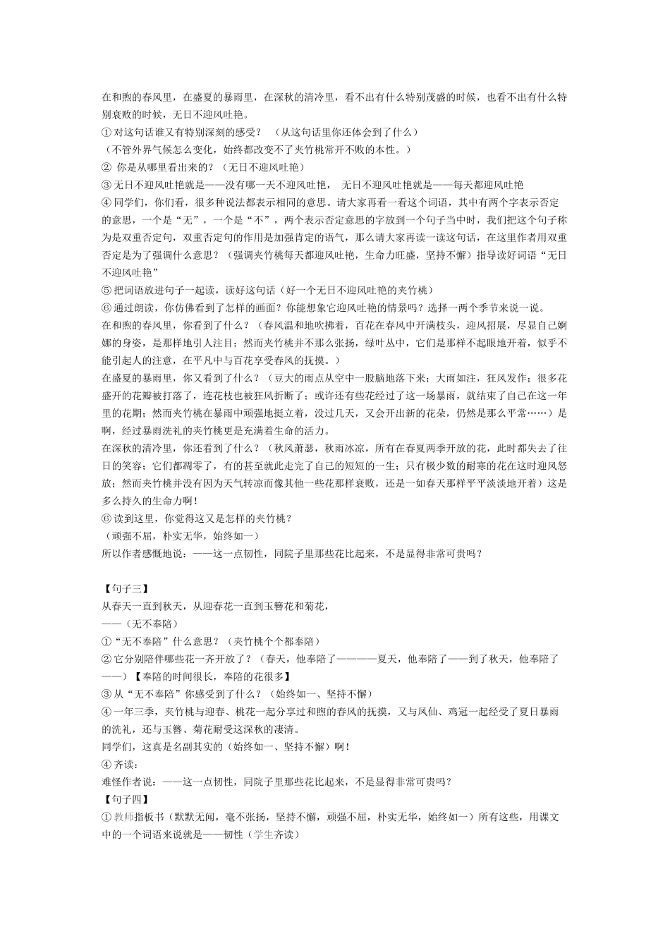 《夹竹桃》教学设计_第2页