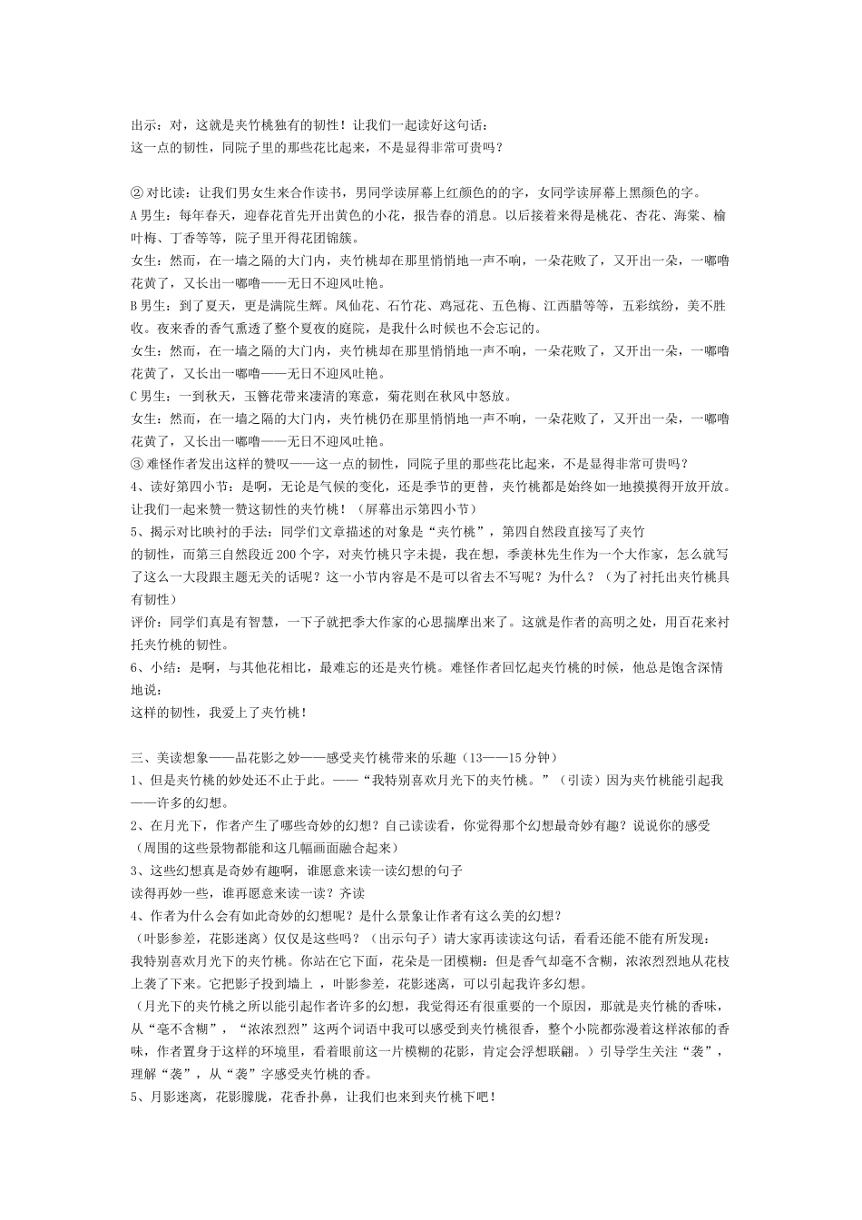 《夹竹桃》教学设计_第3页