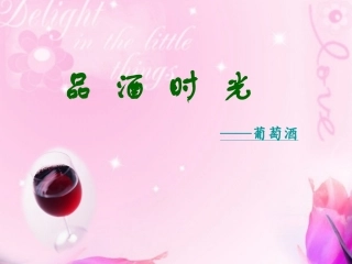 品酒时光——添加动作按钮
