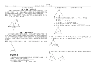 等腰三角形专题导学案