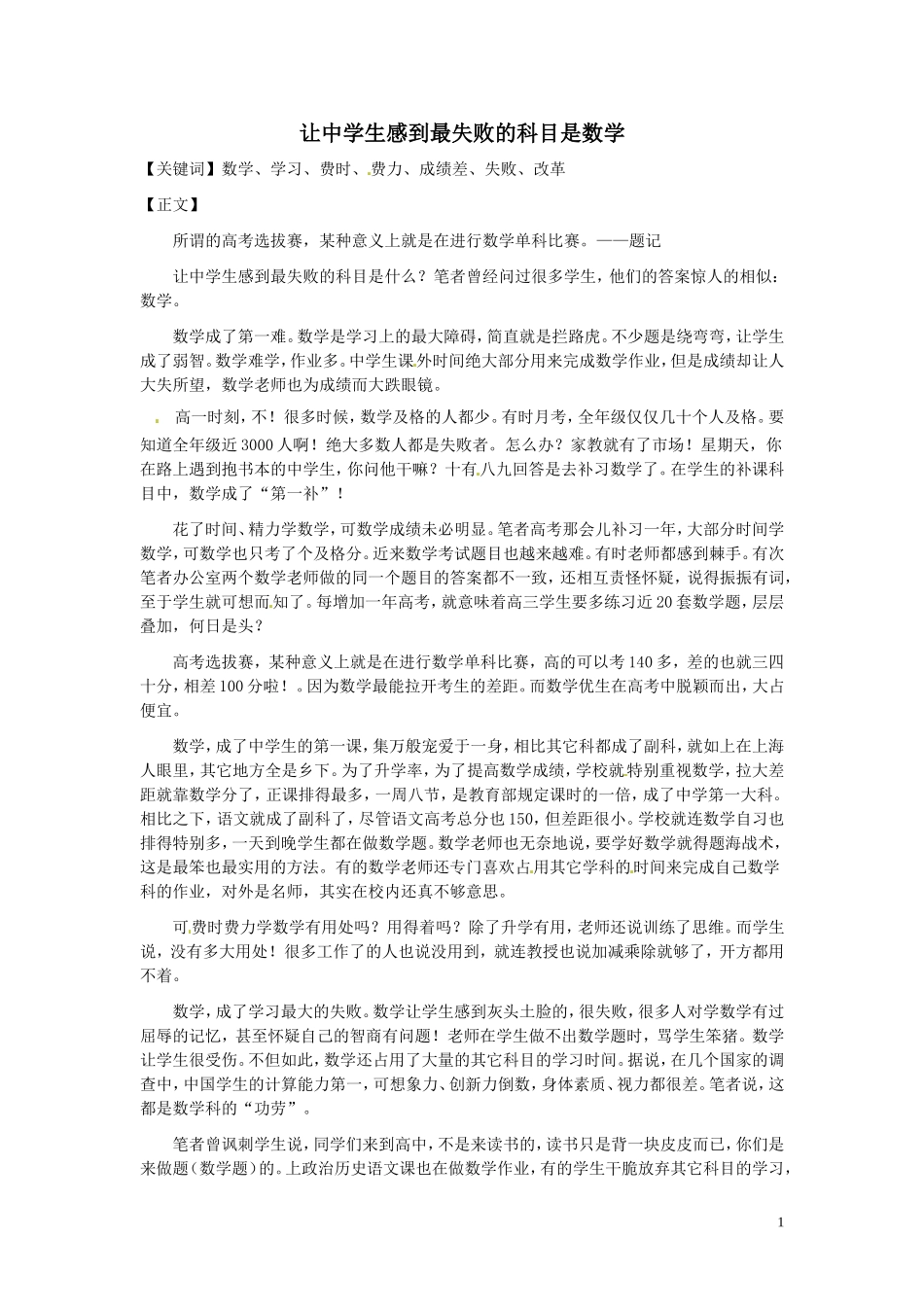 让中学生感到失败的是数学_第1页