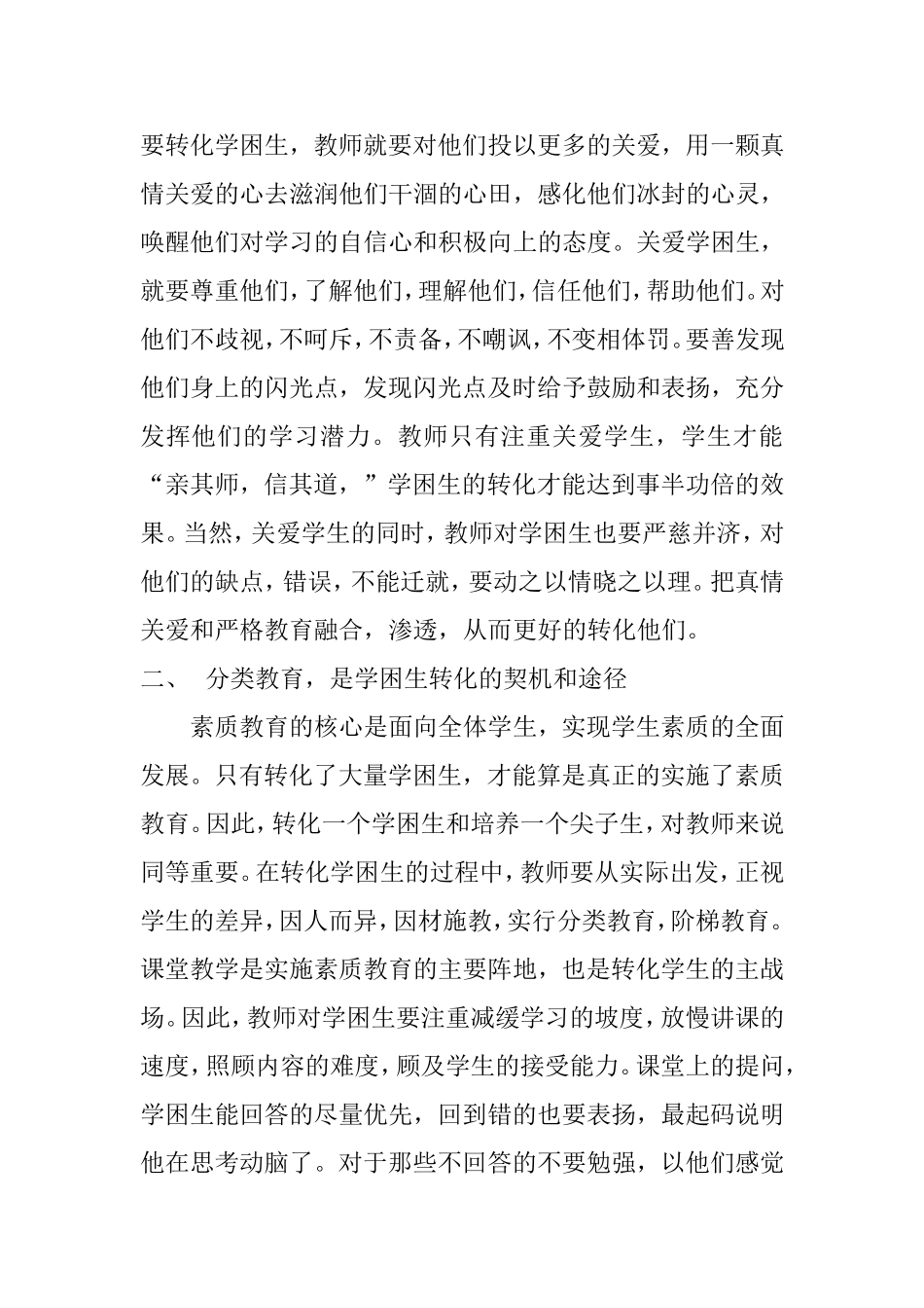 浅谈学困生的转化_第2页