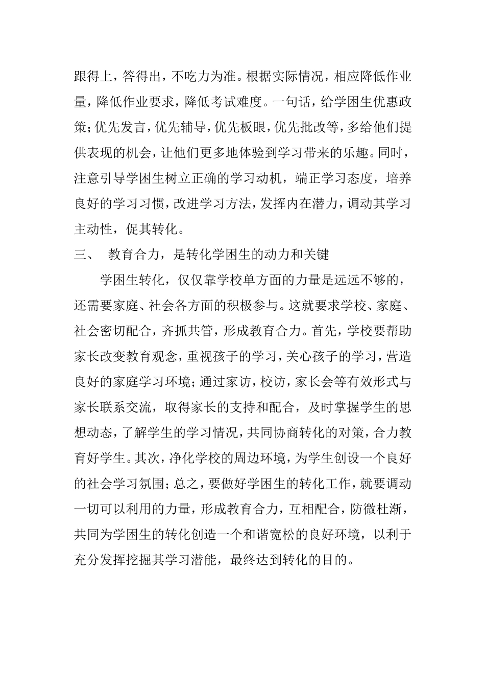 浅谈学困生的转化_第3页