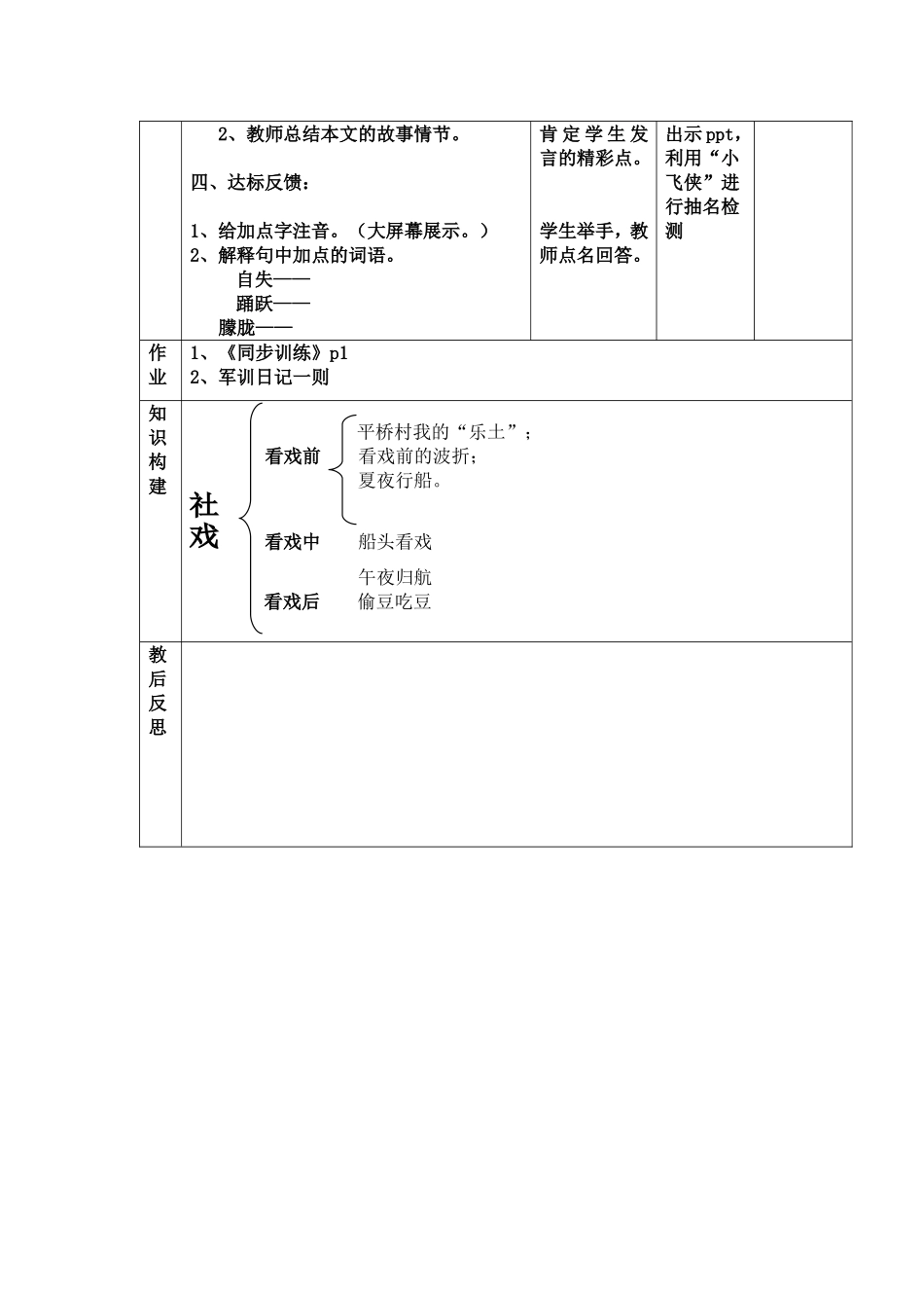 社戏1课时备课_第2页