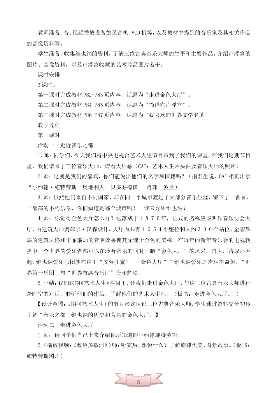 鄂教版品德与社会《与历史文化名人对话》教学设计_第2页