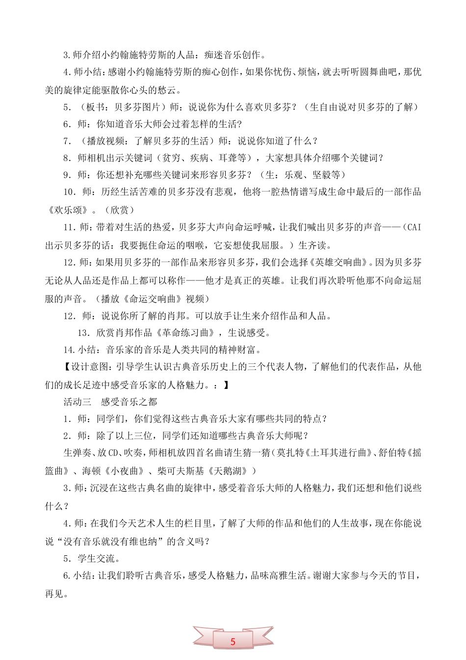 鄂教版品德与社会《与历史文化名人对话》教学设计_第3页