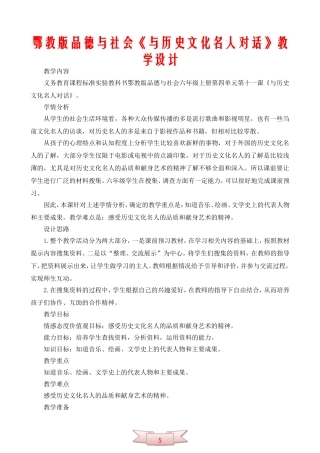 鄂教版品德与社会《与历史文化名人对话》教学设计