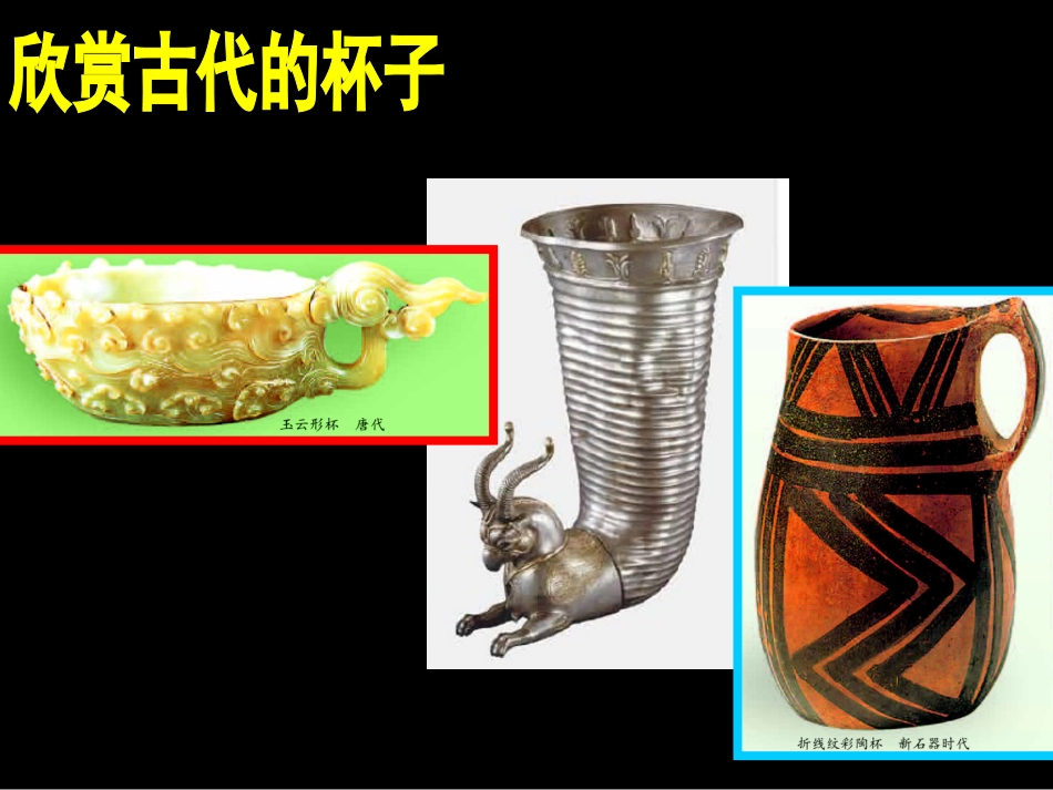人美版小学五年级上册美术《杯子的设计》课件5_第2页