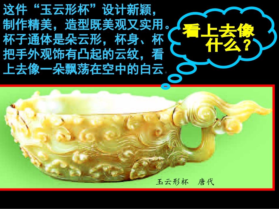 人美版小学五年级上册美术《杯子的设计》课件5_第3页