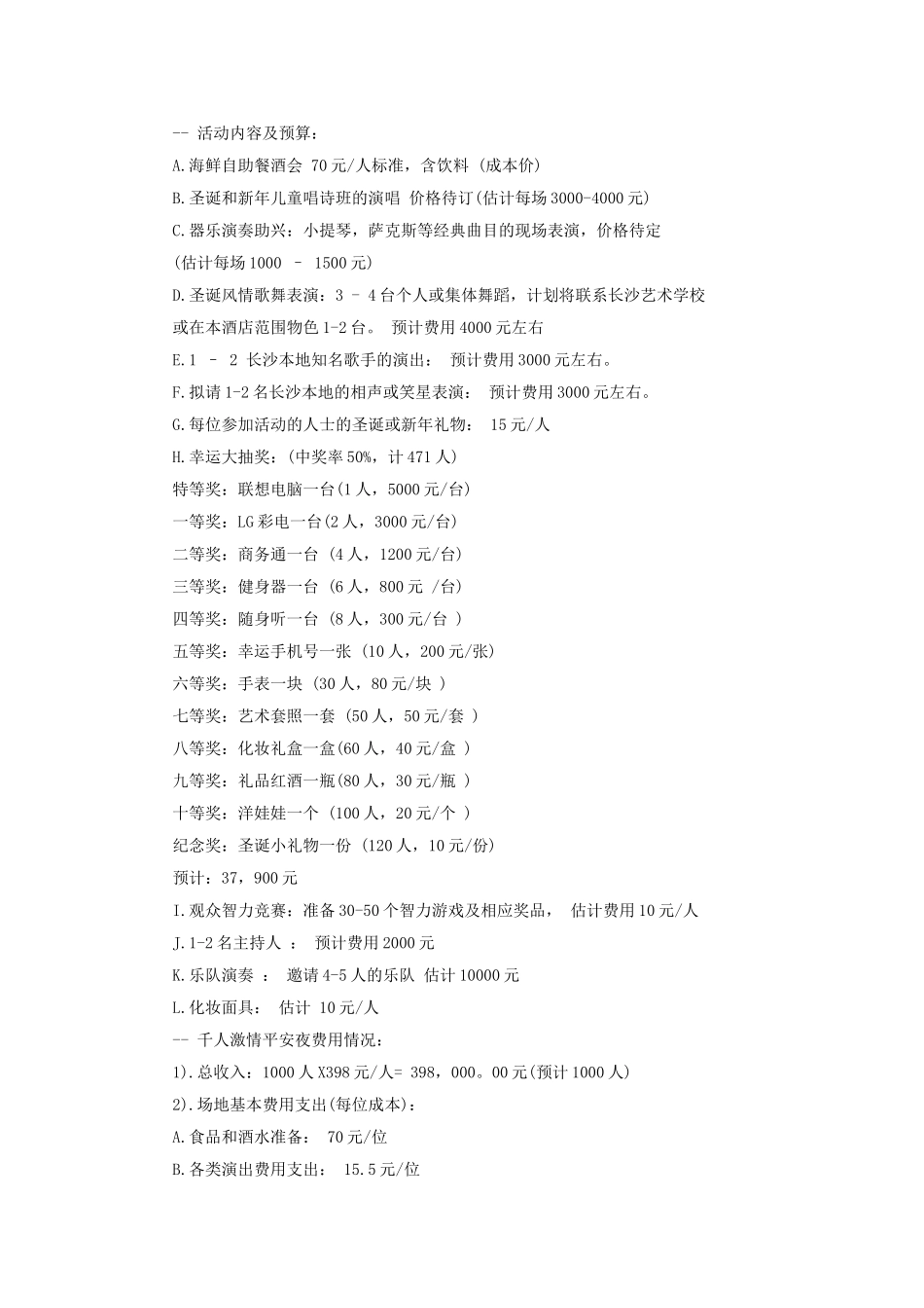 圣诞元旦推广活动策划方案(12P)_第2页
