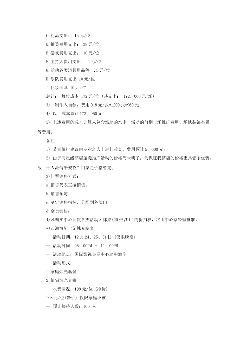 圣诞元旦推广活动策划方案(12P)_第3页