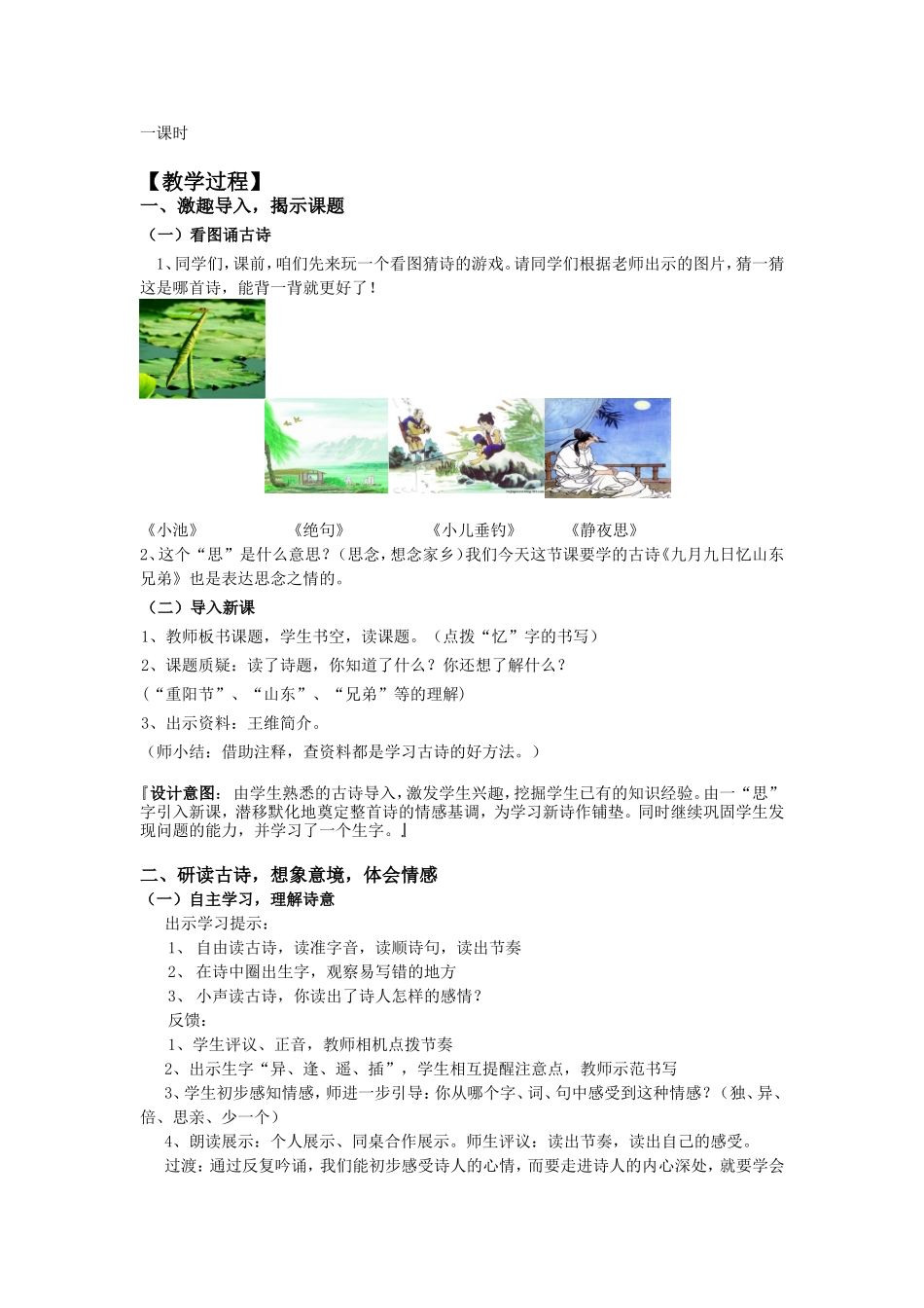 杜星-《九月九日忆山东兄弟》_第2页