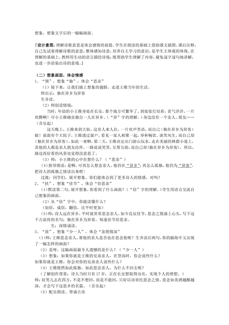 杜星-《九月九日忆山东兄弟》_第3页