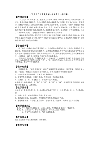 杜星-《九月九日忆山东兄弟》