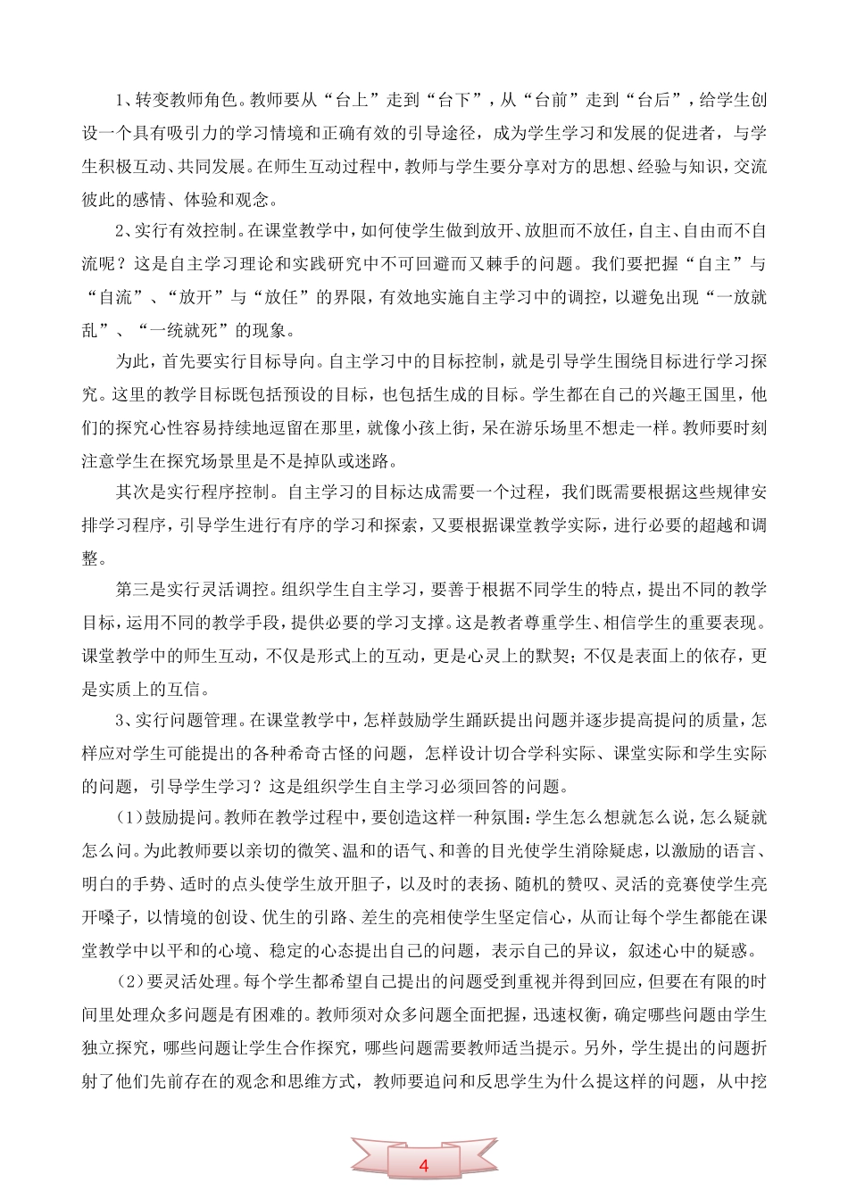 以学生为本-培养学生自主学习的能力_第2页