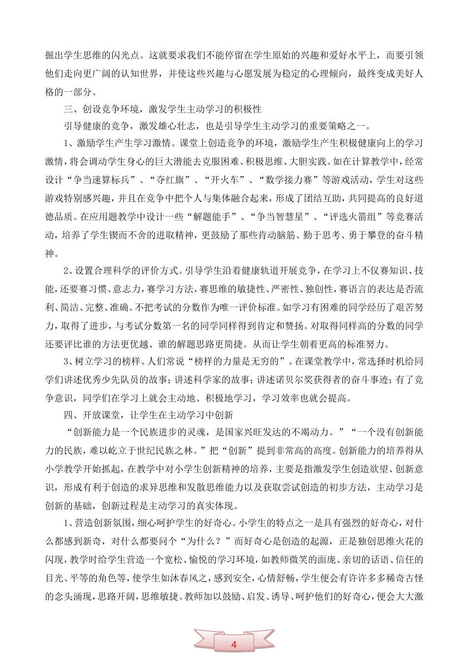 以学生为本-培养学生自主学习的能力_第3页