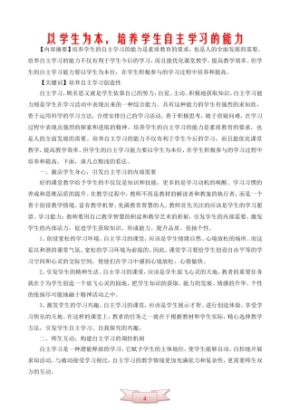 以学生为本-培养学生自主学习的能力