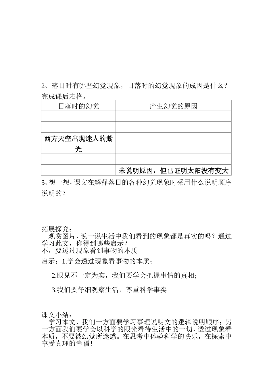 《落日的幻觉》教案-(2)_第2页