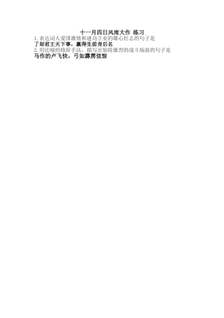 十一月四日风雨大作-练习