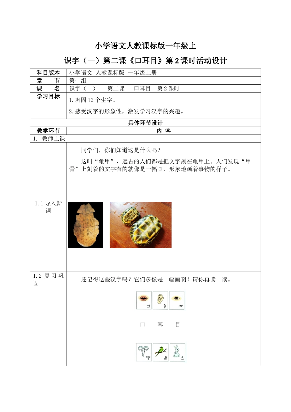 (部编)人教2011课标版一年级上册口耳目-(2)_第1页