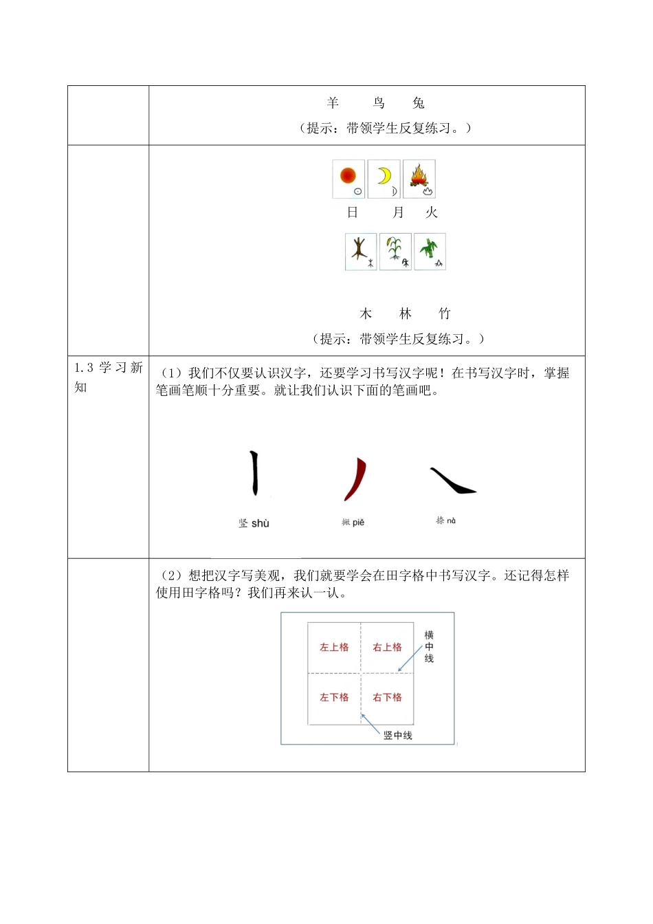 (部编)人教2011课标版一年级上册口耳目-(2)_第2页