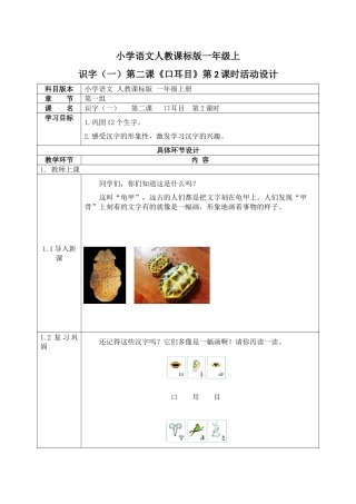 (部编)人教2011课标版一年级上册口耳目-(2)