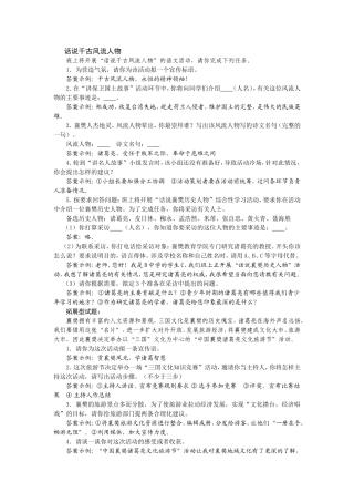 话说千古风流人物