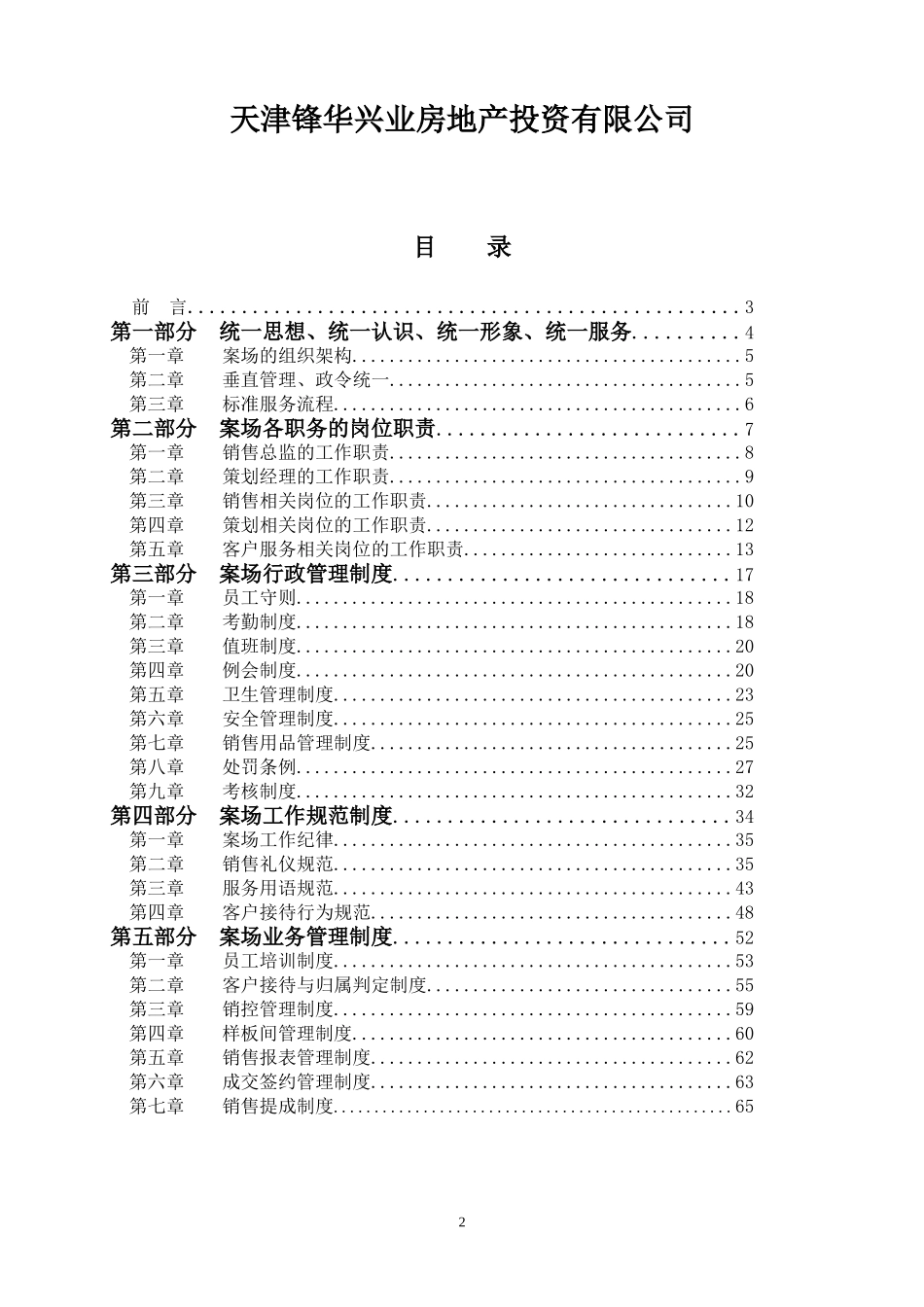 海韵园案场管理制度_第2页