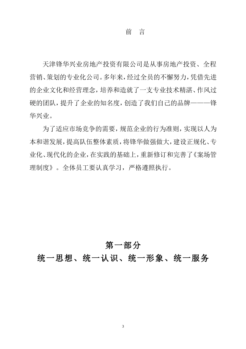 海韵园案场管理制度_第3页