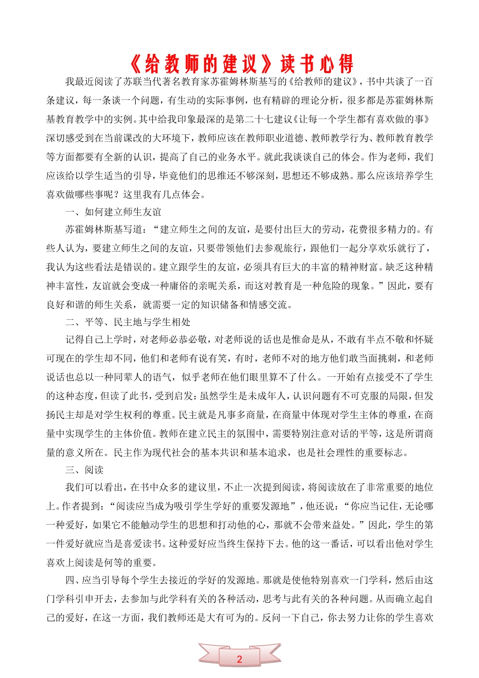 《给教师的建议》读书心得_第1页
