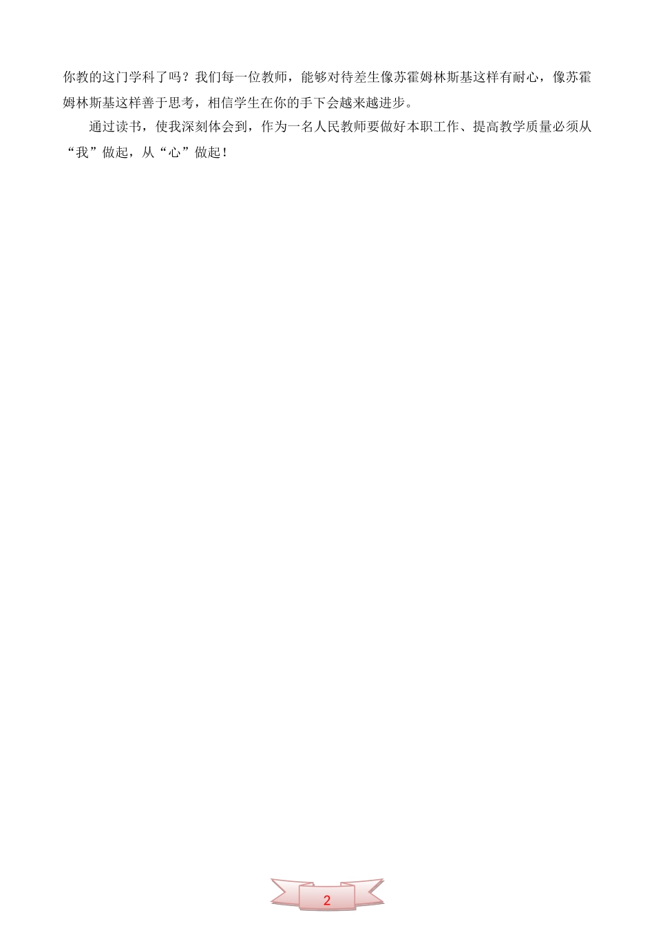 《给教师的建议》读书心得_第2页