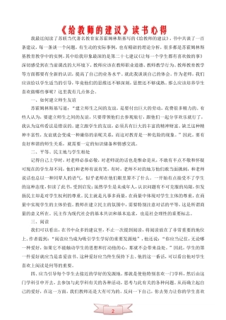 《给教师的建议》读书心得
