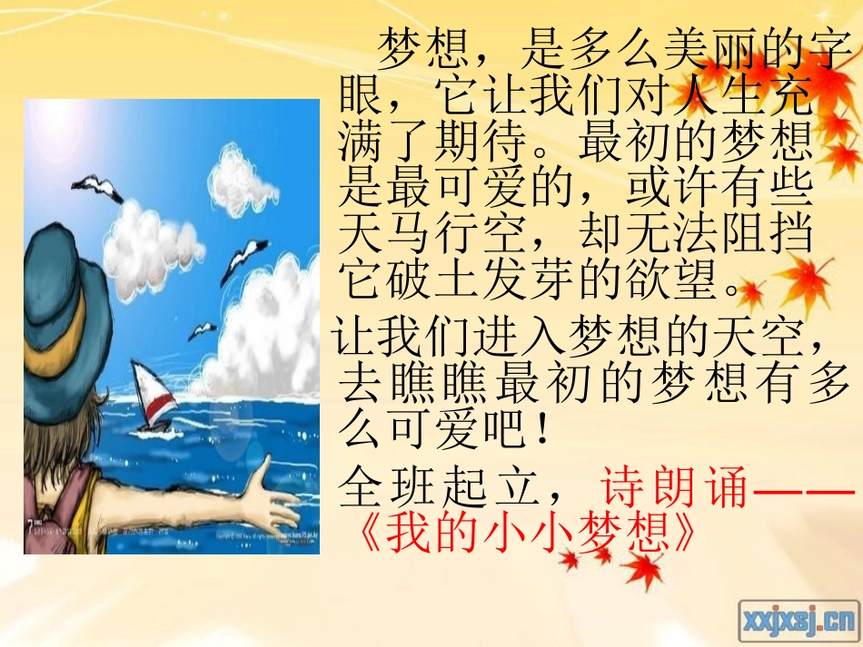 我的中国梦主题班会确定_第2页