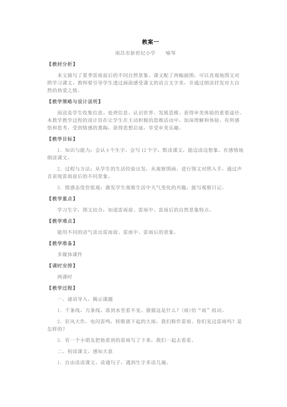 18雷雨教案一_第1页