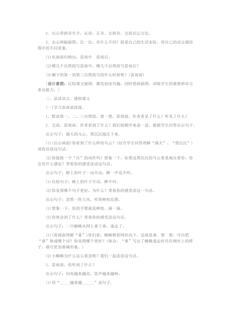 18雷雨教案一_第2页