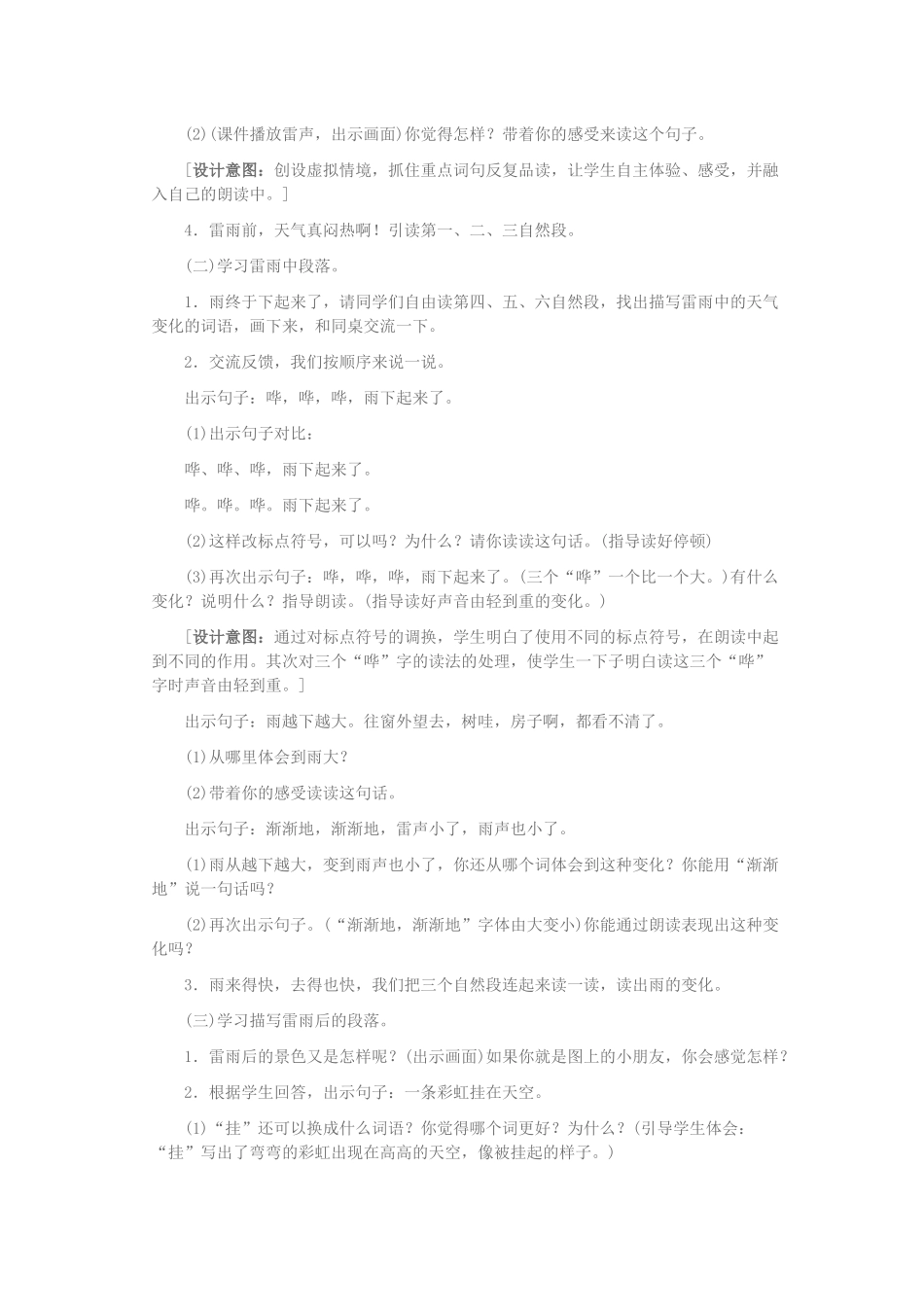 18雷雨教案一_第3页